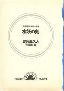 水妖の剣 聖魔導師と美姫の王国, 日本語