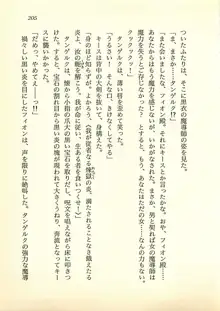 水妖の剣 聖魔導師と美姫の王国, 日本語