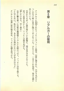 水妖の剣 聖魔導師と美姫の王国, 日本語