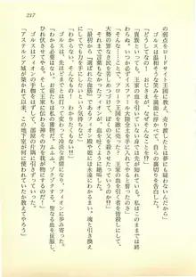 水妖の剣 聖魔導師と美姫の王国, 日本語