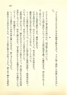 水妖の剣 聖魔導師と美姫の王国, 日本語