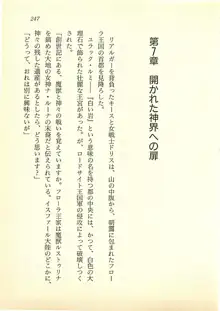 水妖の剣 聖魔導師と美姫の王国, 日本語