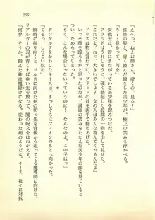 水妖の剣 聖魔導師と美姫の王国, 日本語