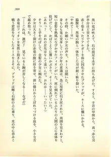 水妖の剣 聖魔導師と美姫の王国, 日本語