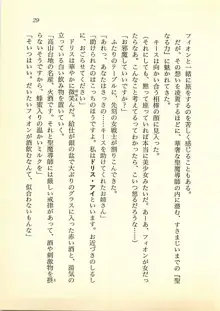 水妖の剣 聖魔導師と美姫の王国, 日本語