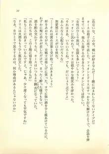 水妖の剣 聖魔導師と美姫の王国, 日本語