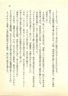 水妖の剣 聖魔導師と美姫の王国, 日本語