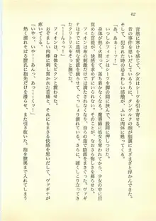 水妖の剣 聖魔導師と美姫の王国, 日本語