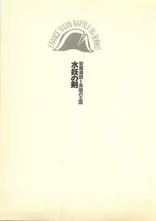 水妖の剣 聖魔導師と美姫の王国, 日本語