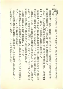 水妖の剣 聖魔導師と美姫の王国, 日本語