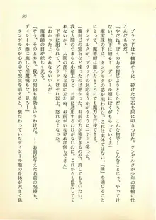 水妖の剣 聖魔導師と美姫の王国, 日本語