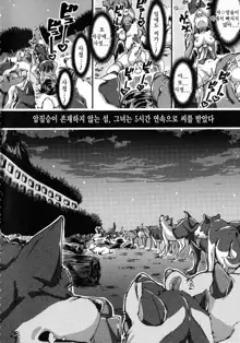 Kemo Koi ~Naze Hito wa Kemono to Koi ni Ochiru no ka~, 한국어