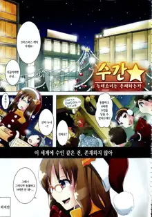 Kemo Koi ~Naze Hito wa Kemono to Koi ni Ochiru no ka~, 한국어