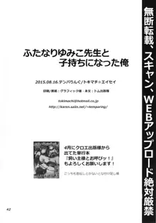 ふたなりゆみこ先生と子持ちになった俺, 日本語