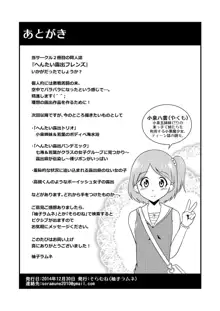 へんたい露出フレンズ, 日本語