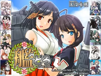 艦どろ, 日本語