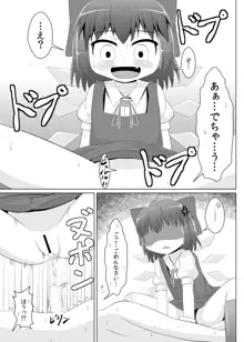 欲求不満なチルノちゃん, 日本語