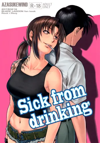 Sick from drinking, 日本語