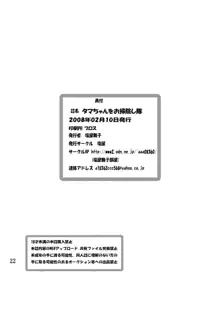 タマちゃんをお掃除し隊, 日本語