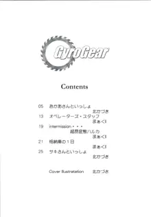 GyroGear, 日本語