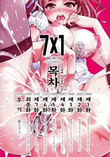 7x1 NANA ni KAKEru ICHI, 한국어