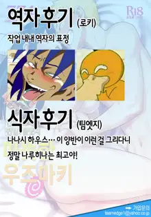 Attaka Uzumaki, 한국어