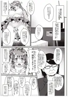 卯月ちゃんの睡眠開発 ～治療と称した本気の子作りセックス～, 日本語