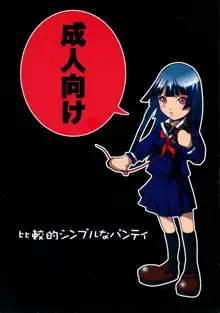 いっぺんイッてみる?, 日本語