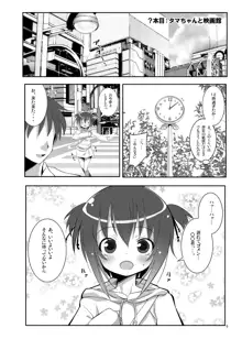 タマちゃんとデート。, 日本語