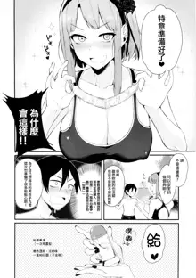 Otona no Dagashi 2, 中文