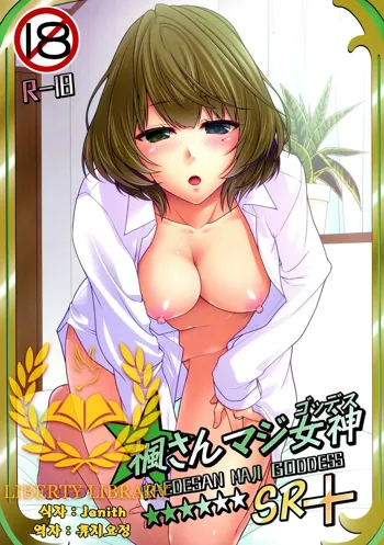 KAEDESAN MAJI GODDESS SR+, 한국어