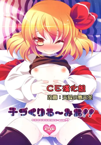 Kozukuri Rumia!!, 中文