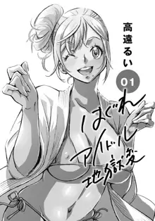 はぐれアイドル地獄変 第01巻, 日本語