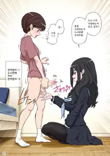 Boku no Nee-chan wa Chouzetsu Kami BODY Tensai Chijo, 한국어