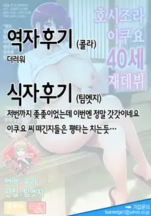 Hoshizora Ikuyo 40-sai Sai Debut, 한국어