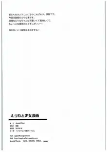 えりなと少女漫画, 日本語