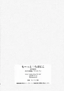 も～っと! らぶにこ, 日本語