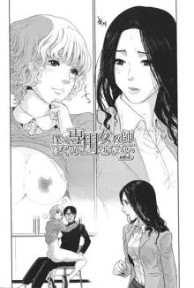 Boku no Senyou onna Kyoushi Ch. 1-4, English