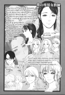 Boku no Senyou onna Kyoushi Ch. 1-4, English