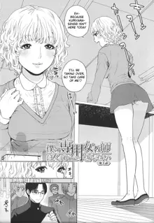 Boku no Senyou onna Kyoushi Ch. 1-4, English