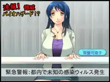 24時間以内にHしないと女は爆発する社会 ～ご都合エロウィルス爆誕～, 日本語