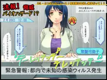 24時間以内にHしないと女は爆発する社会 ～ご都合エロウィルス爆誕～, 日本語