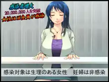 24時間以内にHしないと女は爆発する社会 ～ご都合エロウィルス爆誕～, 日本語