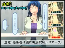 24時間以内にHしないと女は爆発する社会 ～ご都合エロウィルス爆誕～, 日本語