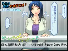 24時間以内にHしないと女は爆発する社会 ～ご都合エロウィルス爆誕～, 日本語