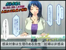 24時間以内にHしないと女は爆発する社会 ～ご都合エロウィルス爆誕～, 日本語