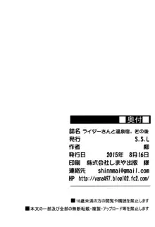 ライダーさんと温泉宿。その後, 日本語