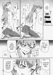 Teitokuu, Suzuya to Iikoto Shichau?, 한국어