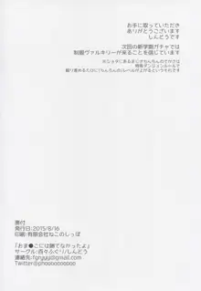 おま●こには勝てなかったよ, 日本語