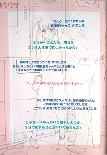 露出オトメLO「ひとりでハダカ…できるもんっ!～藤田明日香～」, 日本語